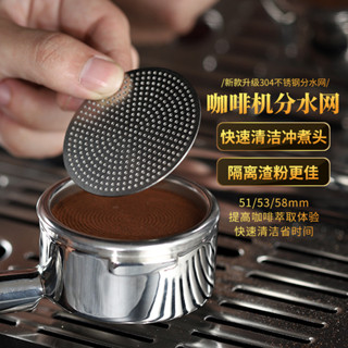 [限時下殺]咖啡配件 新款雙層二次分水網意式咖啡機粉碗分水網濾網手柄萃取304過濾片