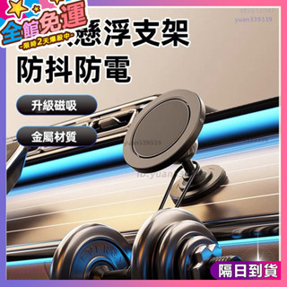 限時特賣🔥防抖防電 汽車手機支架🔥磁吸支架 導航螢幕 車用磁吸支架 出風口支架 magsafe 分離式磁吸 全車型適用