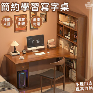 【簡約學習寫字桌 宅配免運】轉角書桌 書架一體桌 帶書架轉角書桌 書桌電腦桌 簡約電腦桌 寫字臺 拐角書桌I型書桌EIH