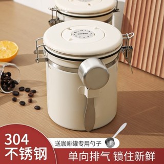 304不鏽鋼密封罐咖啡豆收納茶葉罐勺子咖啡粉單向排氣真空密封罐