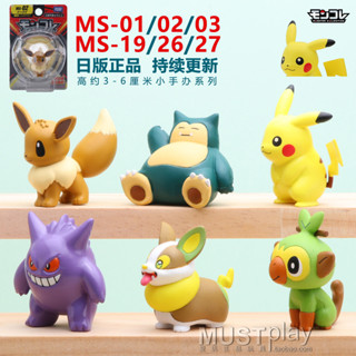 現貨出售—多美卡精靈寶可夢MS-01皮卡丘02伊布26耿鬼公仔手辦人偶擺件