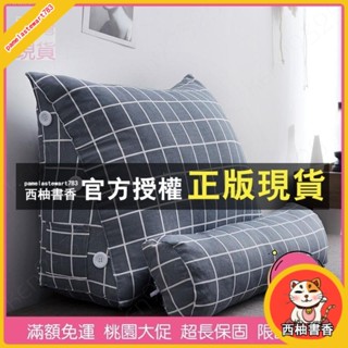 西柚書香 三角靠枕 床靠枕 抬腿枕 沙發靠枕 懶人沙發 沙發靠墊 護腰枕 護腰枕 腰靠 床頭榻榻米三角靠墊