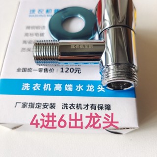 [24h出貨]雙出水龍頭 洗衣機龍頭 壁式水龍頭 [69%迴購率]西門子博士洗衣機6分水龍頭家用全自動滾筒專用6分洗衣機