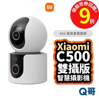 Xiaomi 小米 C500 智慧攝影機 雙攝版 無線網路小型攝影機 監控 居家監視器 攝影機 監視器 Mi141