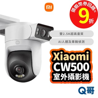 Xiaomi 小米 CW500 室外攝影機 智慧攝影機 戶外攝影機 監視器 居家監控 監視器 Mi138