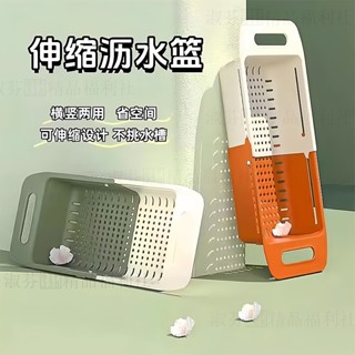洗菜籃可伸縮濾水器 洗滌籃 伸縮瀝水盆 可伸縮水槽瀝水籃 收納瀝水籃 廚房瀝水籃 水槽瀝水籃 洗菜瀝水籃#GFDVC