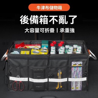 ★菲兒車品★汽車後備箱儲物箱收納箱車載後尾廂整理收車內上用品大全收收納盒
