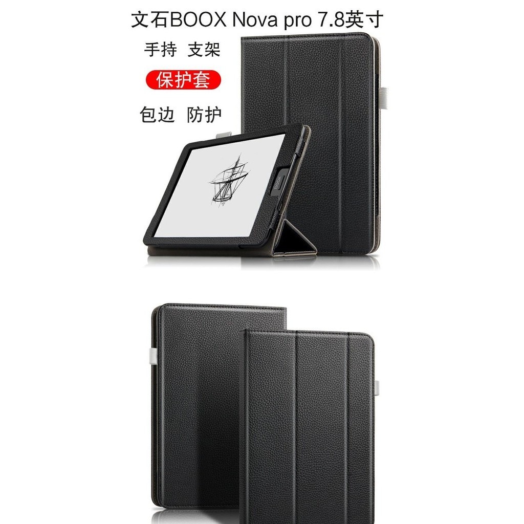 BOOX Nova Pro 7.8寸三折支架 休眠喚醒 手託皮套保護殼【當日出貨】