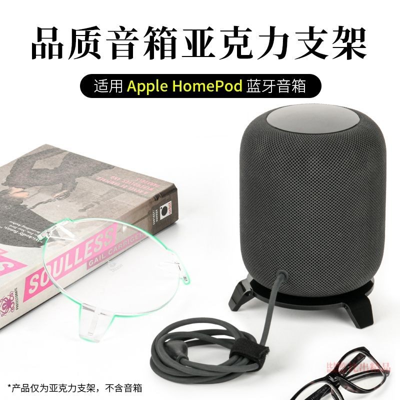 適用蘋果homepod2音箱支架 homepod音響桌面支架 底座展示架 收納架