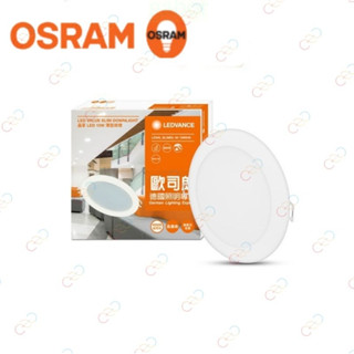 家家亮~附發票 OSRAM 歐司朗 LED 13w 15cm / 6w 9.5cm 晶享 崁燈 桶燈 保固一年