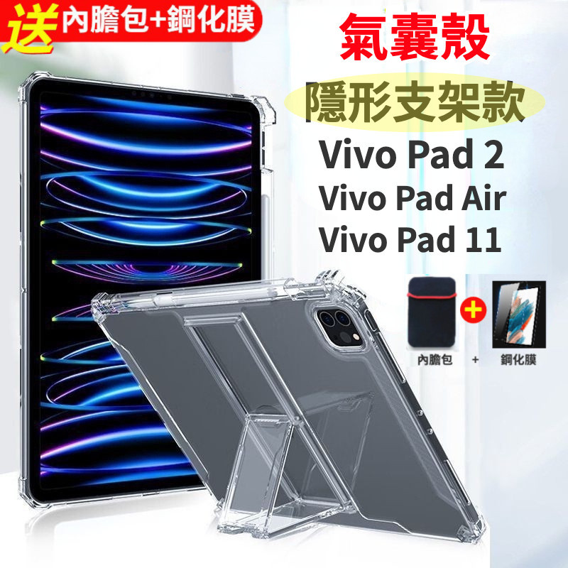 帶筆槽 四角氣囊殼 Vivo Pad 11吋 平板保護套 Vivo Pad Air 透明殼 隱形支架 Pad 2 防摔殼