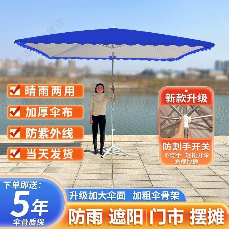 【免運費】遮陽傘戶外擺攤大雨傘擺地攤專用長方形加厚大號做生意庭院太陽傘