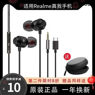 熱銷· 適用Realme10s11真我12Q3GT Neo5se2T3T入耳耳塞式Type-C有線耳機