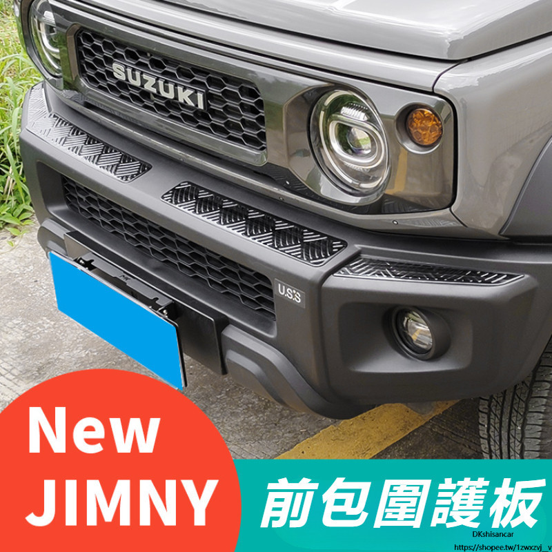 Suzuki JIMNY JB43 JB74 改裝 配件 前包圍護板 后包圍飾條 外飾改裝