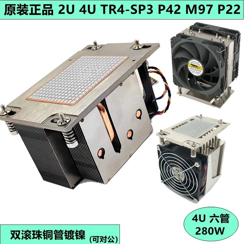 【現貨 品質保證】散熱器 AMD EPYC霄龍 TR4- SP3/撕裂者3990X CPU SP5 2U服務器散熱器風扇