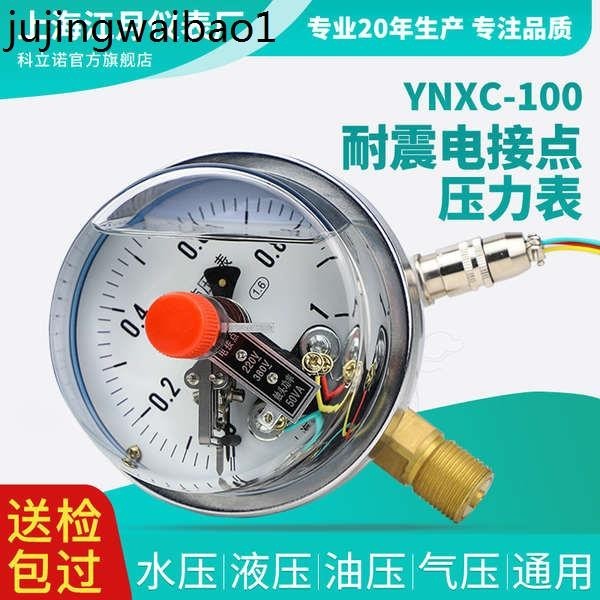 適合 YNXC-100耐震磁助式電接點壓力錶1.6MPa水壓負壓真空表開關控制器