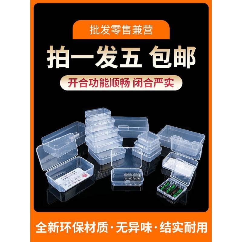 塑膠小收納盒零件盒工具盒螺絲物料元件透明首飾樣品包裝小盒子
