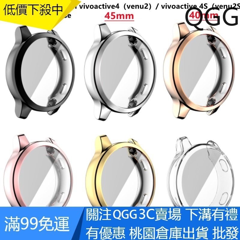 【QGG】適用於佳明Garmin venu電鍍TPU全包手錶保護殼Vivoactive4 4S錶殼 venu2 2S防摔