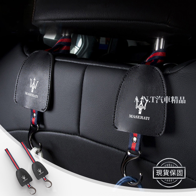 【現貨】Maserati瑪莎拉蒂 車用椅背掛鉤 椅背收納 椅背收納掛鉤 汽車掛勾 後座置物 Levante Ghibli