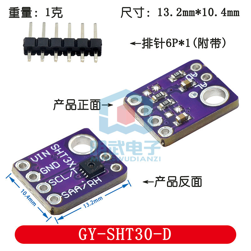 GY-SHT30-D GY-SHT31 SHT35 SHT40 SHT41 SHT45數字溫溼度傳感器