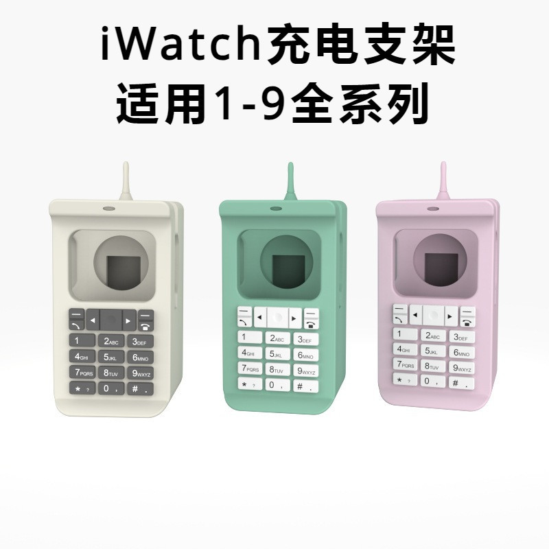 適用蘋果手錶無線充電支架大哥大手機矽膠支架磁吸充電座iwatch98765432充電底座Apple watch充電支架