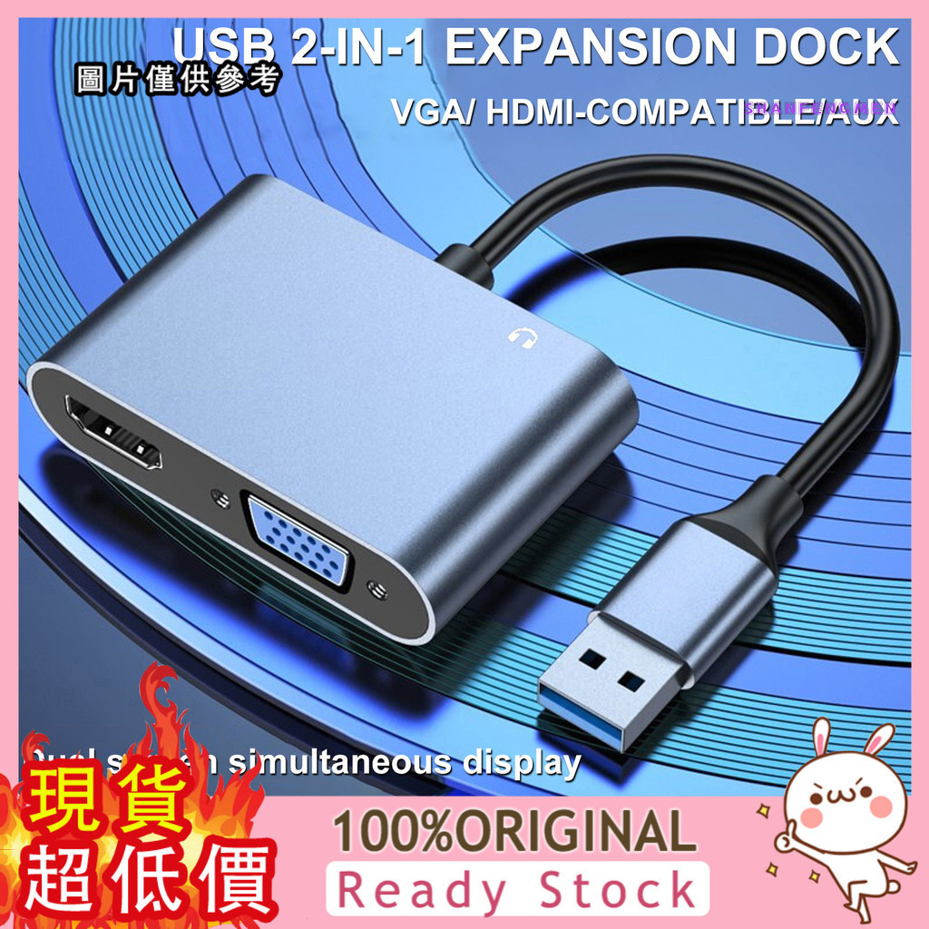 [三福] USB3.0轉HDMI+VGA高清頻道轉換器USB一分二轉接雙口同輸出帶音頻
