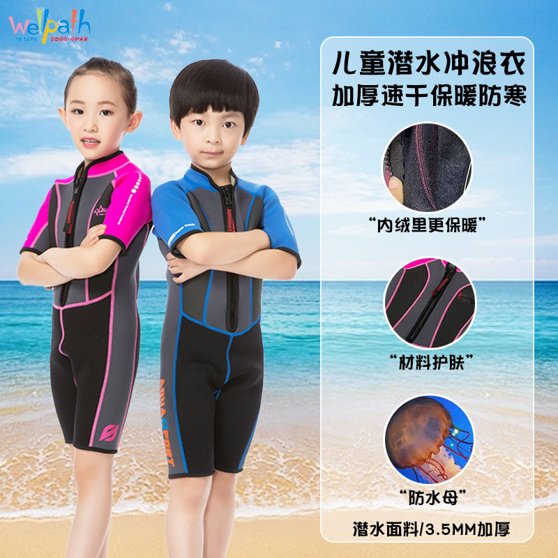 【現貨速發】維帕斯3.5mm兒童衝浪潛水連身溼式保暖潛水服防晒防寒游泳潛浮衣