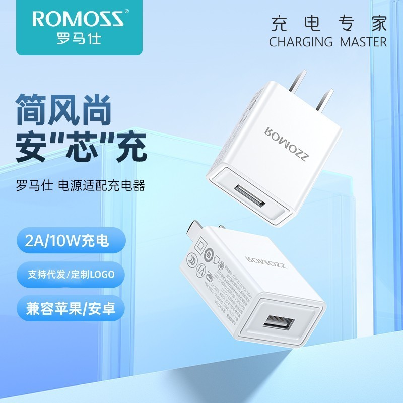 *台灣出貨*正品ROMOSS羅馬仕充電器10W插頭5V2A手機數碼設備通用USB充電頭小巧精致上飛機