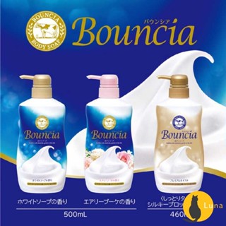 ฅ-Luna小舖-◕ᴥ◕ฅ日本 牛乳石鹼 Bouncia 美肌滋潤沐浴乳 400ml 480ml 濃密泡泡 COW 沐浴