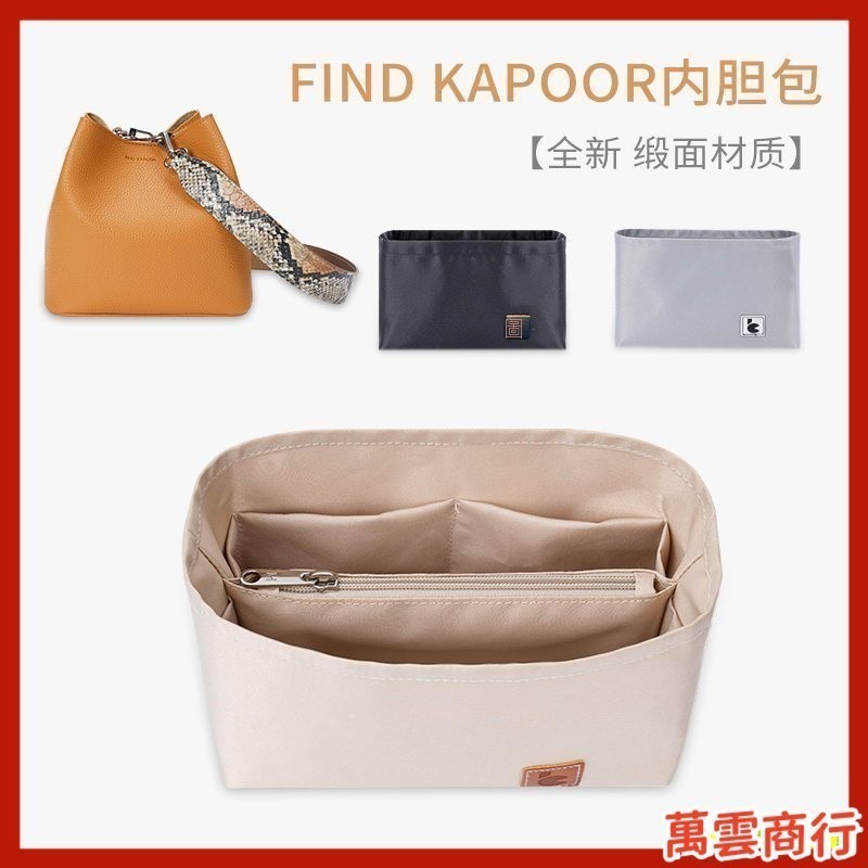 熱賣🔥 新 【内胆包包中包】  適用於Find Kapoor水桶包內膽 FKR內襯收納整理分隔撐形  包中包內袋