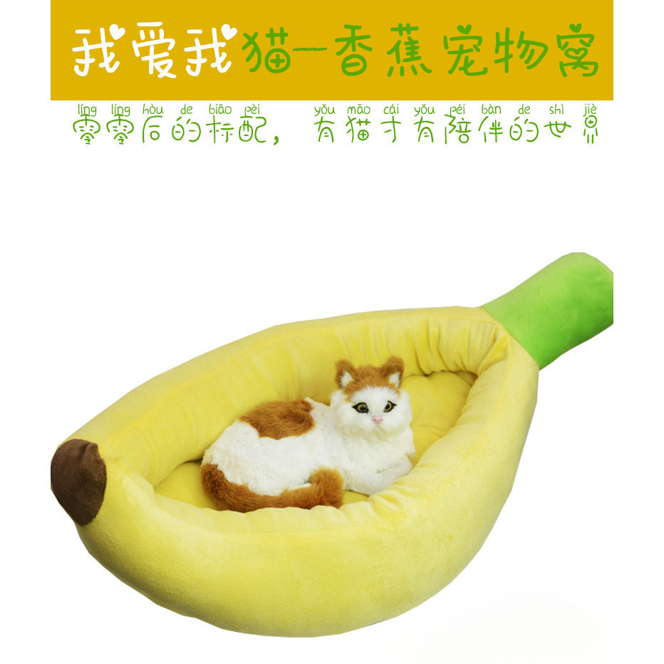 【下殺價】可愛香蕉鴨子 四季猫窩 寵物墊子 狗窩 寵物用品