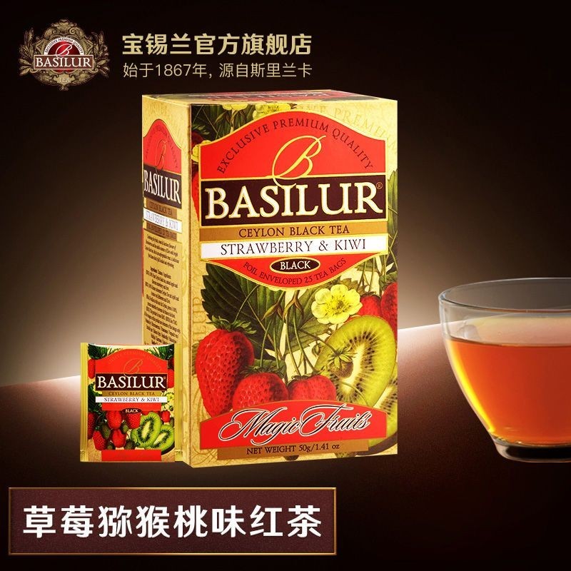 優選🔥 BASILUR寶錫蘭魔力草莓獼猴桃味紅茶茶包  果茶茶包 進口紅茶