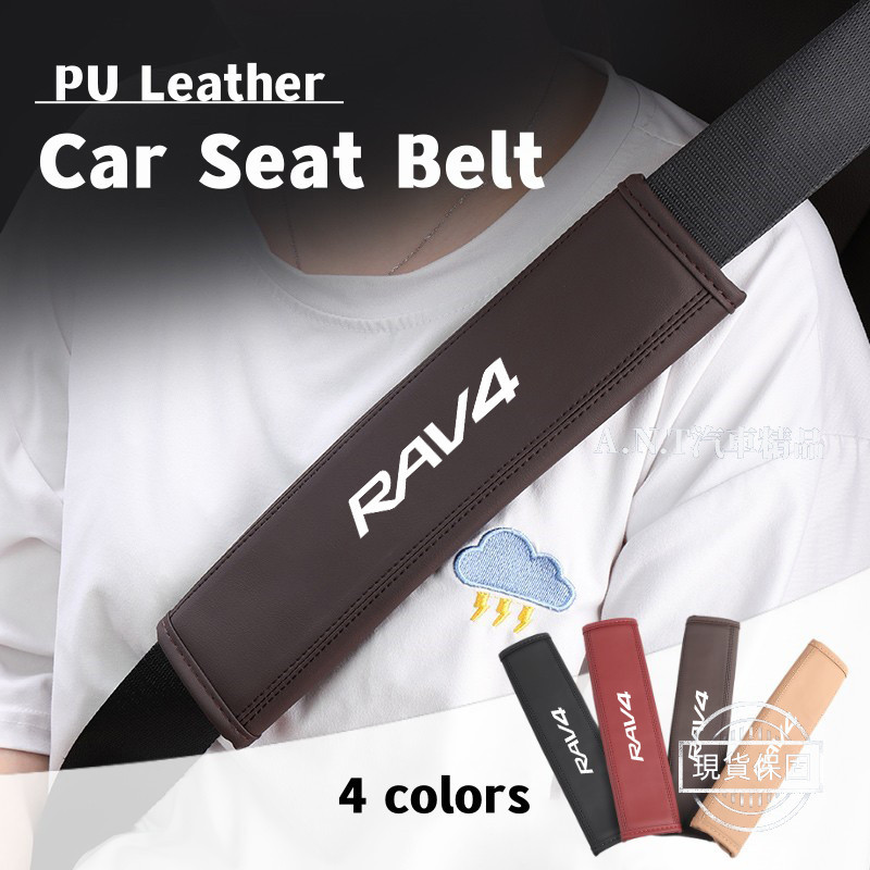 Toyota豐田 安全帶護套 汽車安全帶護套 車用安全帶護套 安全帶護肩套 安全帶套 汽車安全帶套 CAMRY RAV4