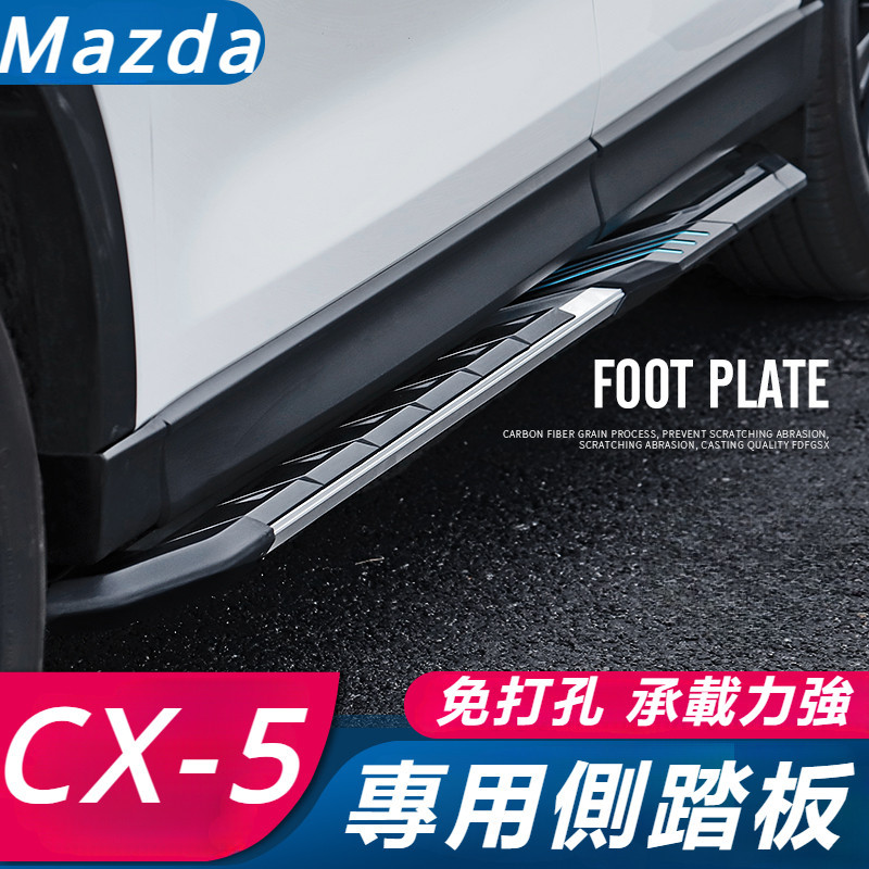 Mazda CX-5 17-24款 馬自達 CX5 改裝 配件 腳踏板 側踏板 運動腳踏板 外飾裝飾