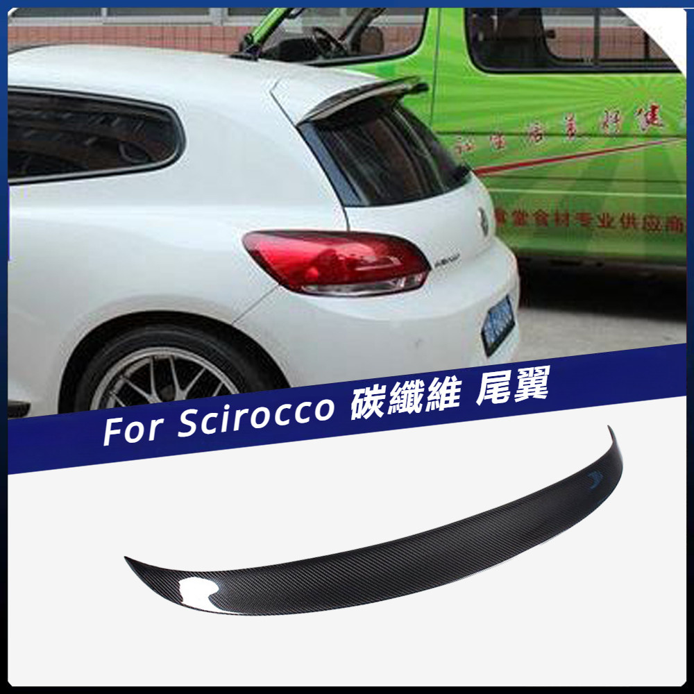 【福斯 專用】適用於 Scirocco 小尾翼（加裝尾翼）汽車定風翼擾流尾部裝飾