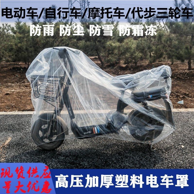 通用車罩全罩透明耐髒腳踏車機車踏板電動車加厚防雨水防雪防塵