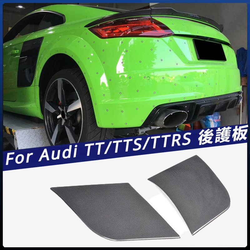 【Audi 專用】適用於TT 普通版 改R8款 碳纖維 後護板 S-Line RS 側門防護裝飾板 卡夢