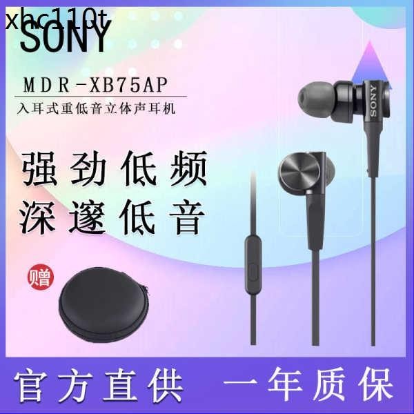 熱賣. Sony/索尼 MDR-XB75AP有線耳機入耳式重低音線控帶麥通話音樂通用