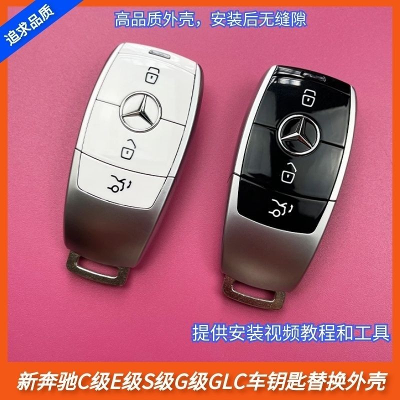 賓士鑰匙外殼C級E級S級G級GL原廠替換外殼C200GLC300配件汽車遙控