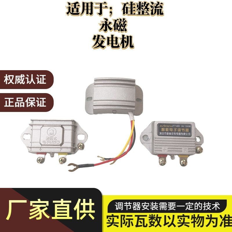 農用車拖拉機硅整流12V調整器24V穩壓器 汽車1500W智能電子調整器