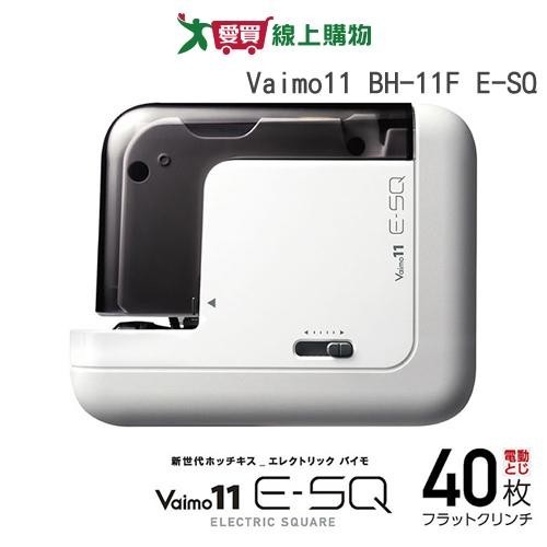 MAX美克司 隨身 攜帶型 電池式 電動釘書機/台 Vaimo11 BH-11F E-SQ【廠商直送 限單獨下單【愛買】