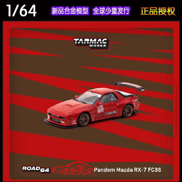 TW Tarmac Works 1:64火箭兔Pandem馬自達RX-7 FC3S汽車模型RX7