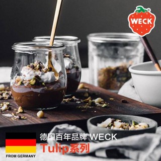 【ST餐具】德國進口食品級密封瓶玻璃瓶weck密封罐Tulip蜂蜜檸檬燕窩分裝瓶. K9