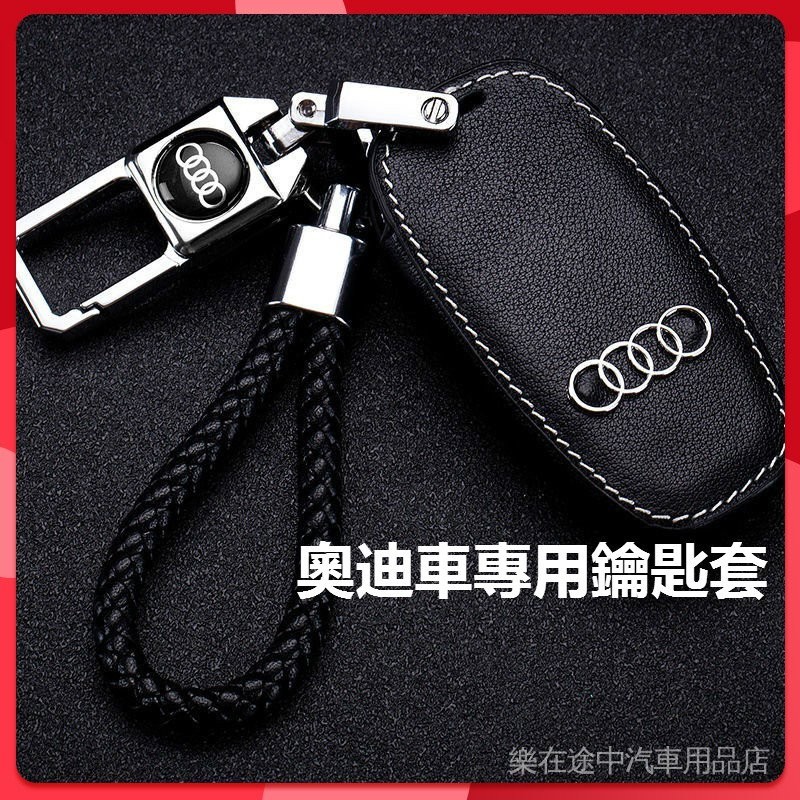 COCO[Audi奧迪專用鑰匙套] 適用於A3 A4 A6 Q5l Q3 A6l A4 Q5 Q2l A5 Q7汽車高檔