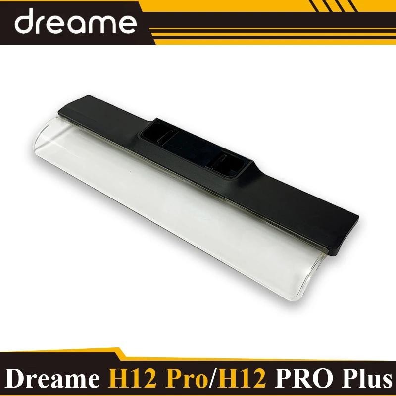 适用于Dreame H12 Pro/H12 Pro Plus/Wet Dry 滚筒盖板零件(拆機件耗材)