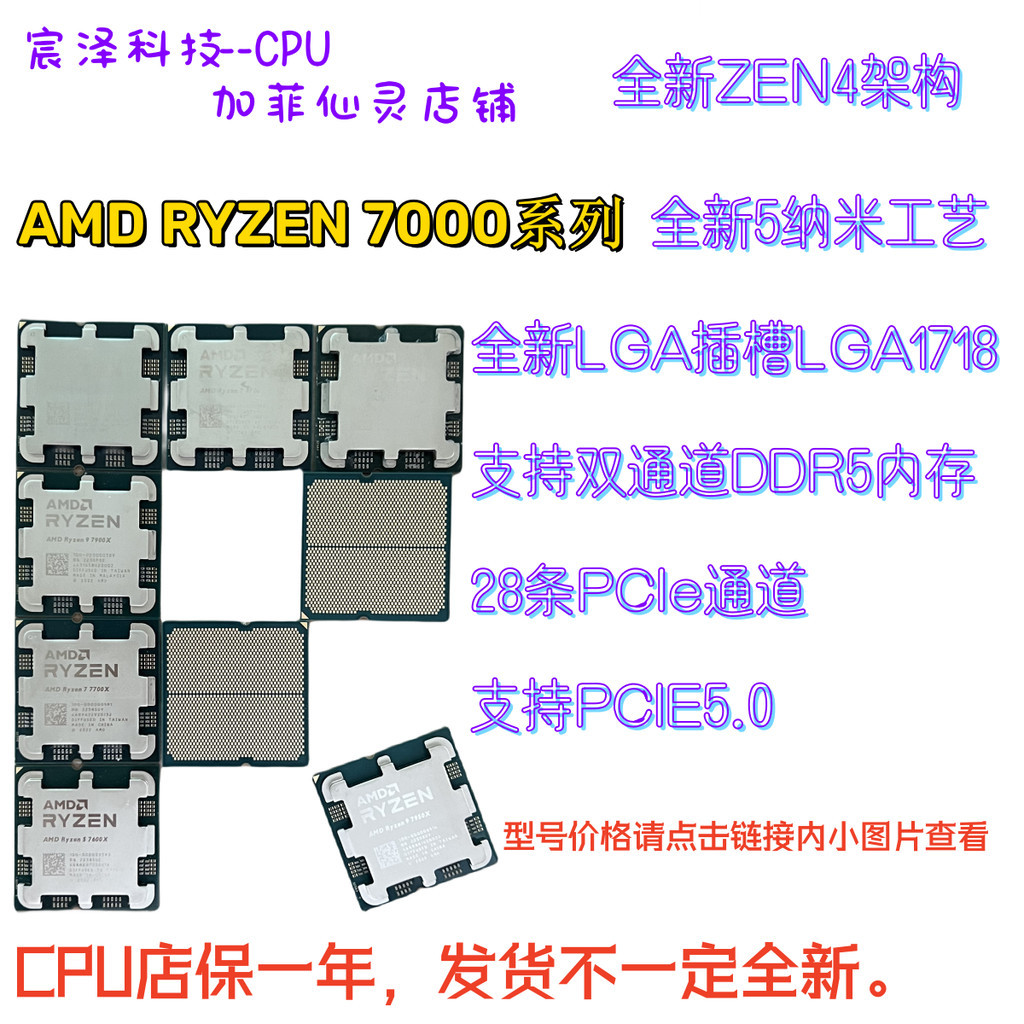 現貨 AMD 銳龍R5 7600X R7 7700X R9 7900X 7950X ZEN4 AM5散片CPU