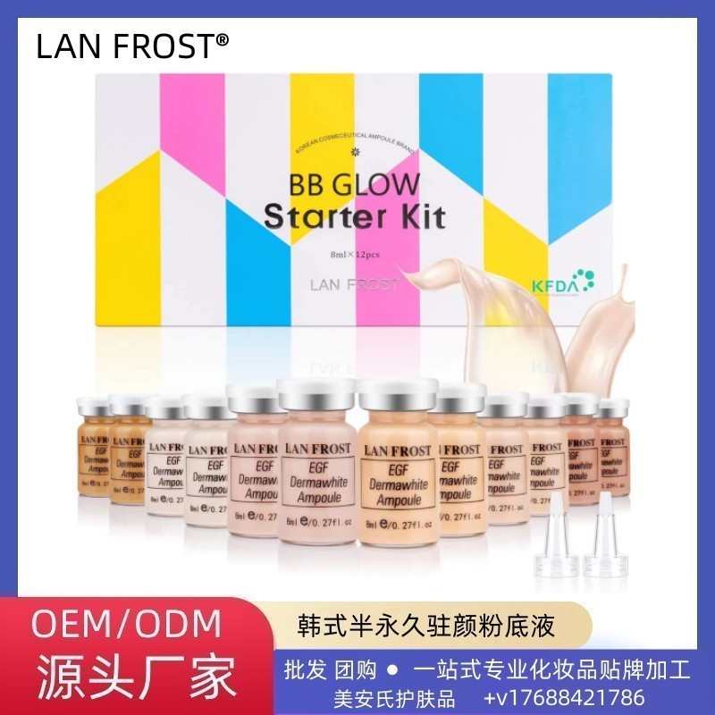 現貨#LAN FROST BB GLOW駐顏粉底液 24K金箔精華液BOOSTER 半永久5vv