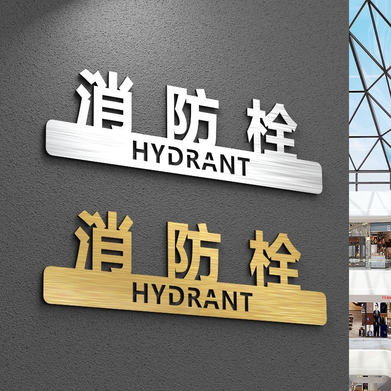 門牌 指示牌 標識牌 門貼 消防標識標牌 消防栓標識牌消火栓貼紙 標示指示提示牌訂製警示牌消防栓貼紙滅火器消防箱標誌牌強