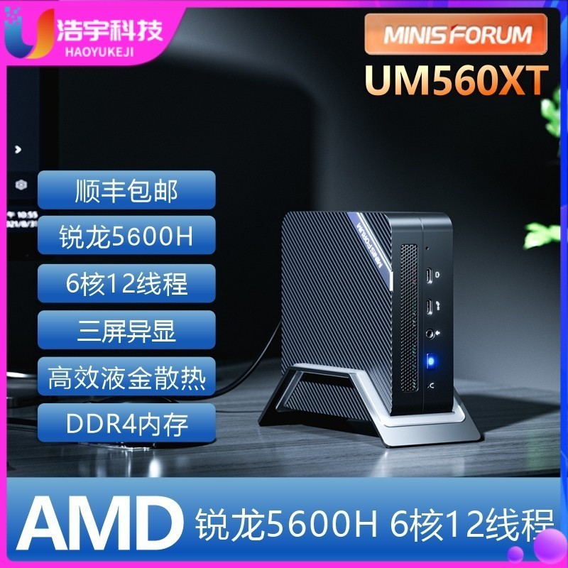 【現貨 關注立減】銘凡MINISFORUM UM560XT AMD銳龍R5-5600H迷你主機辦公電腦