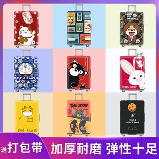 臺灣熱銷 彈力行李箱 保護套 拉桿旅行箱套 防塵罩袋 20寸24寸28寸 加厚耐磨 箱套 優選